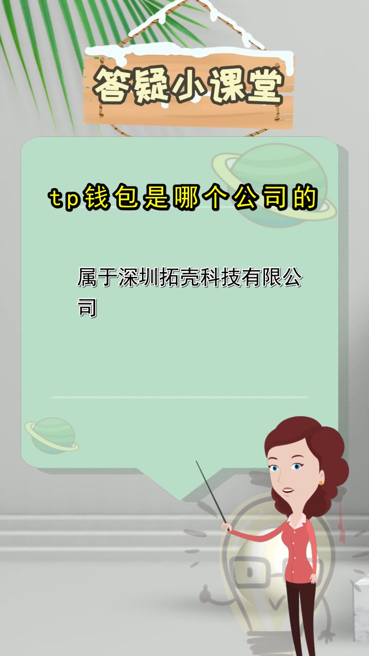 [tp钱包官方社群]tp钱包总部在哪里