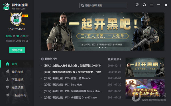 [小牛加速器破解版]小牛加速器破解版v50免费最新版  绿色手机软件网