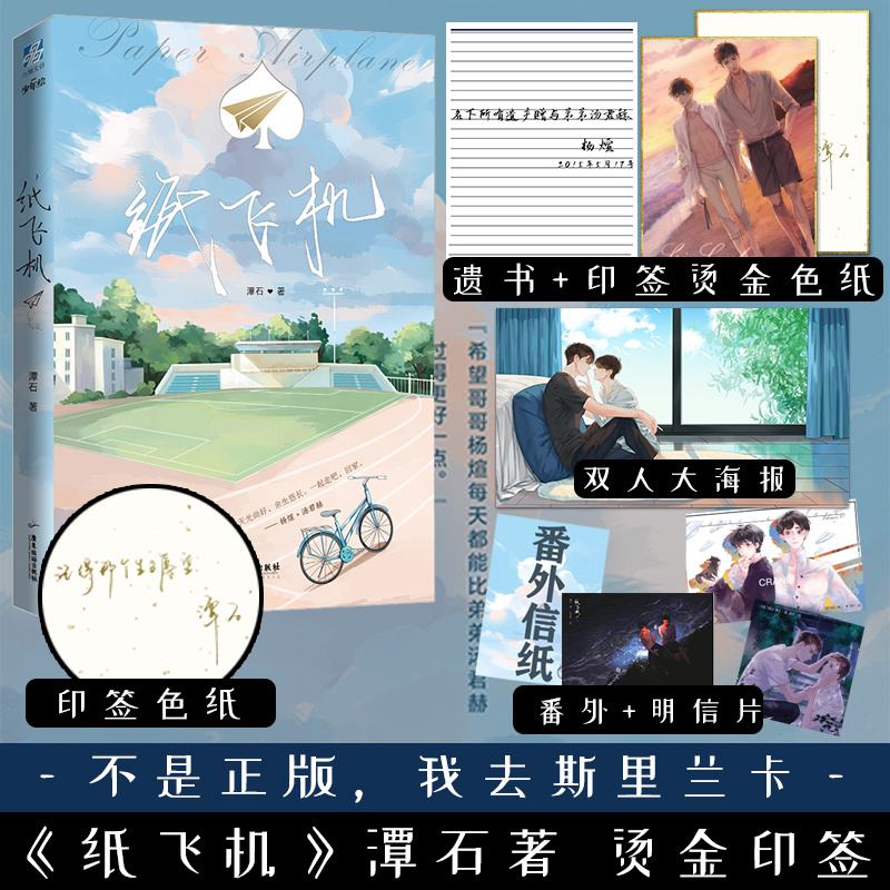 [纸飞机潭石]纸飞机潭石百度网盘