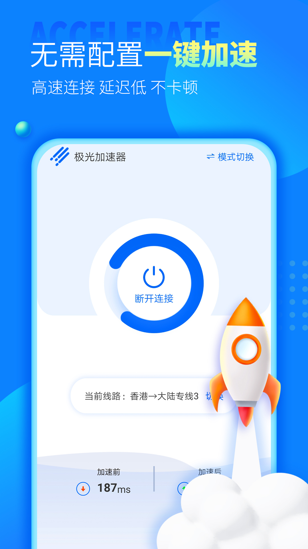 [火星加速器永久免费版]火星加速器永久免费版下载安装