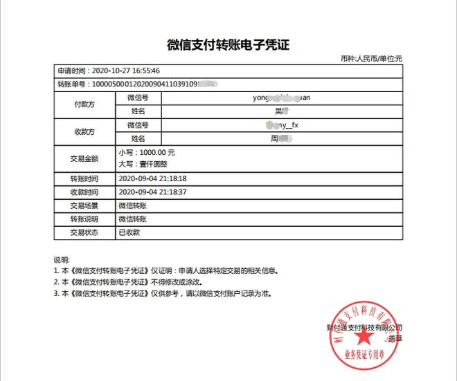 [微信转账手续费]微信转账手续费怎么避免