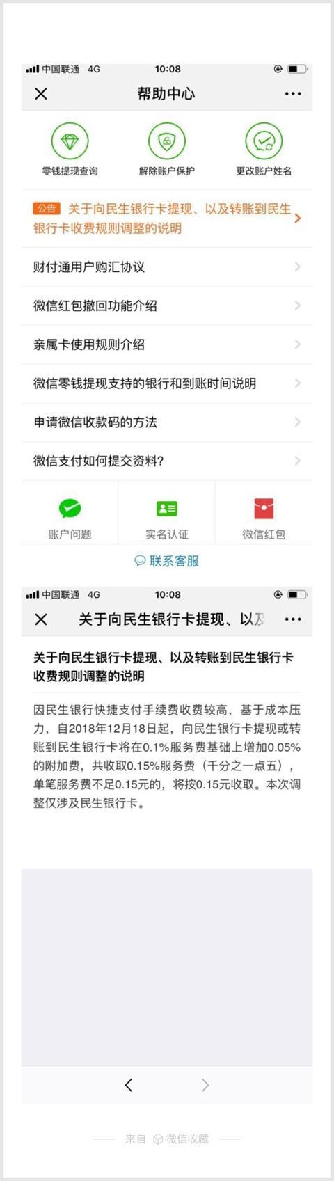 [微信转账手续费]微信转账手续费怎么避免