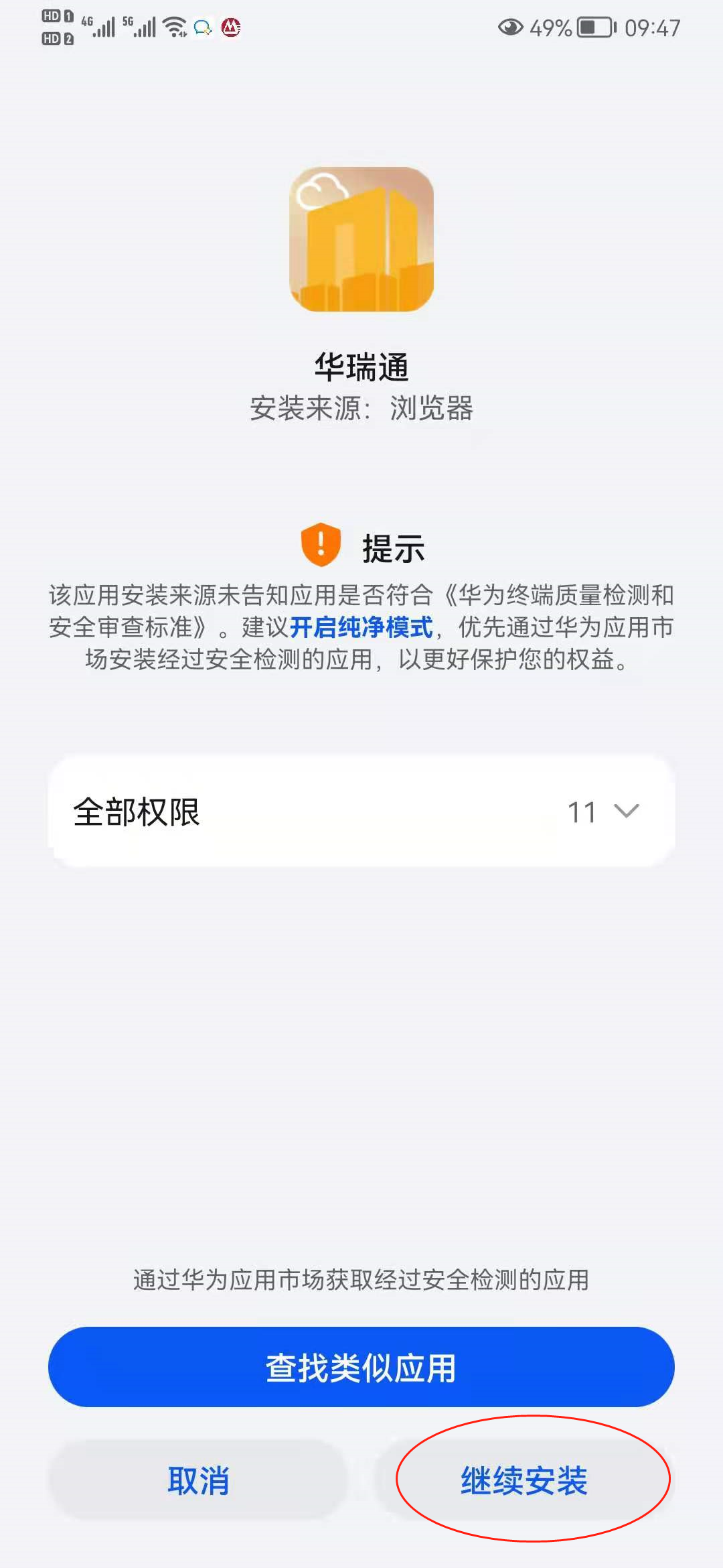 [华为安装imtoken]华为安装未知应用权限怎么解除
