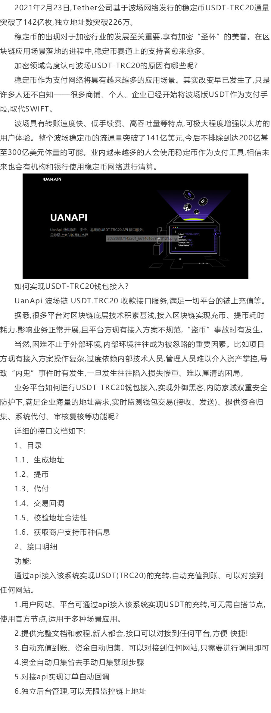 trc20钱包下载手机版的简单介绍