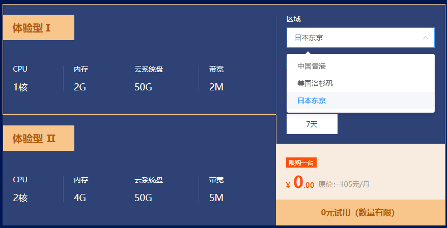 [免费vps试用7天加速器]免费vps试用7天加速器雷轰