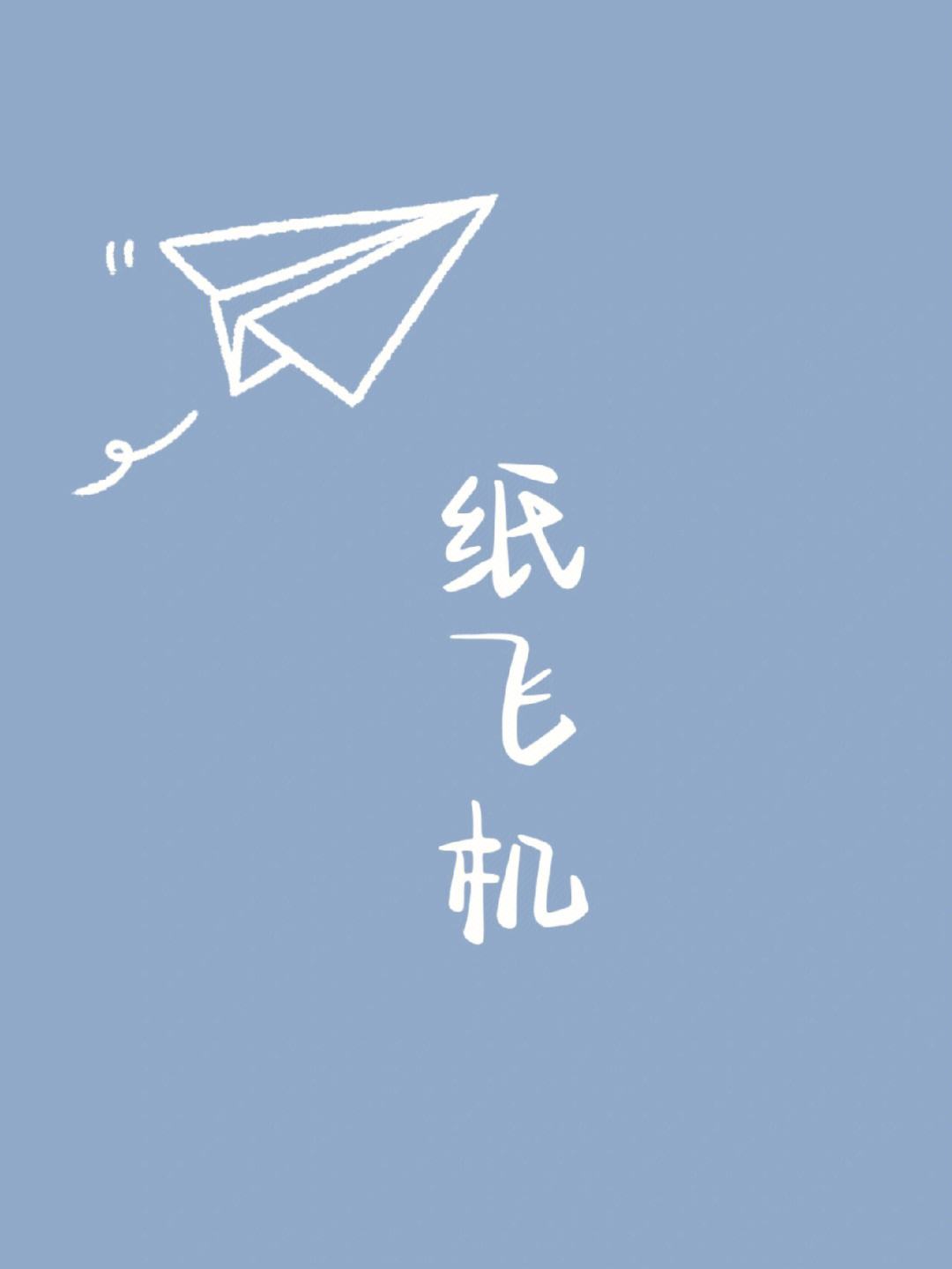 [纸飞机中文版连接]纸飞机中文语言包链接