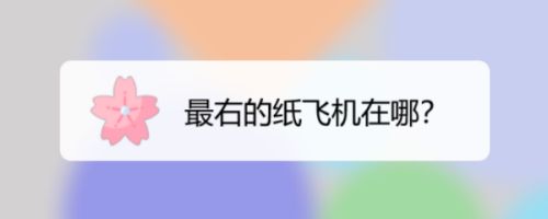 [纸飞机软件名字]纸飞机软件叫什么