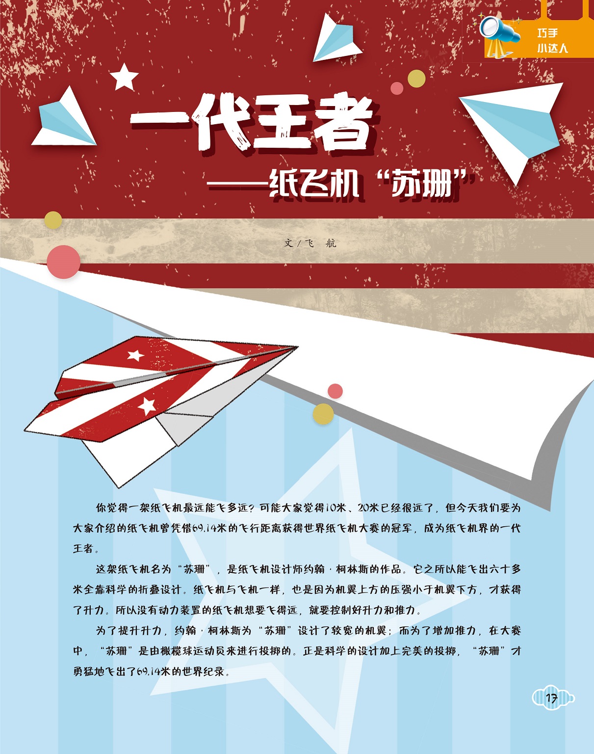 关于纸飞机通讯app的英文名怎么打的信息