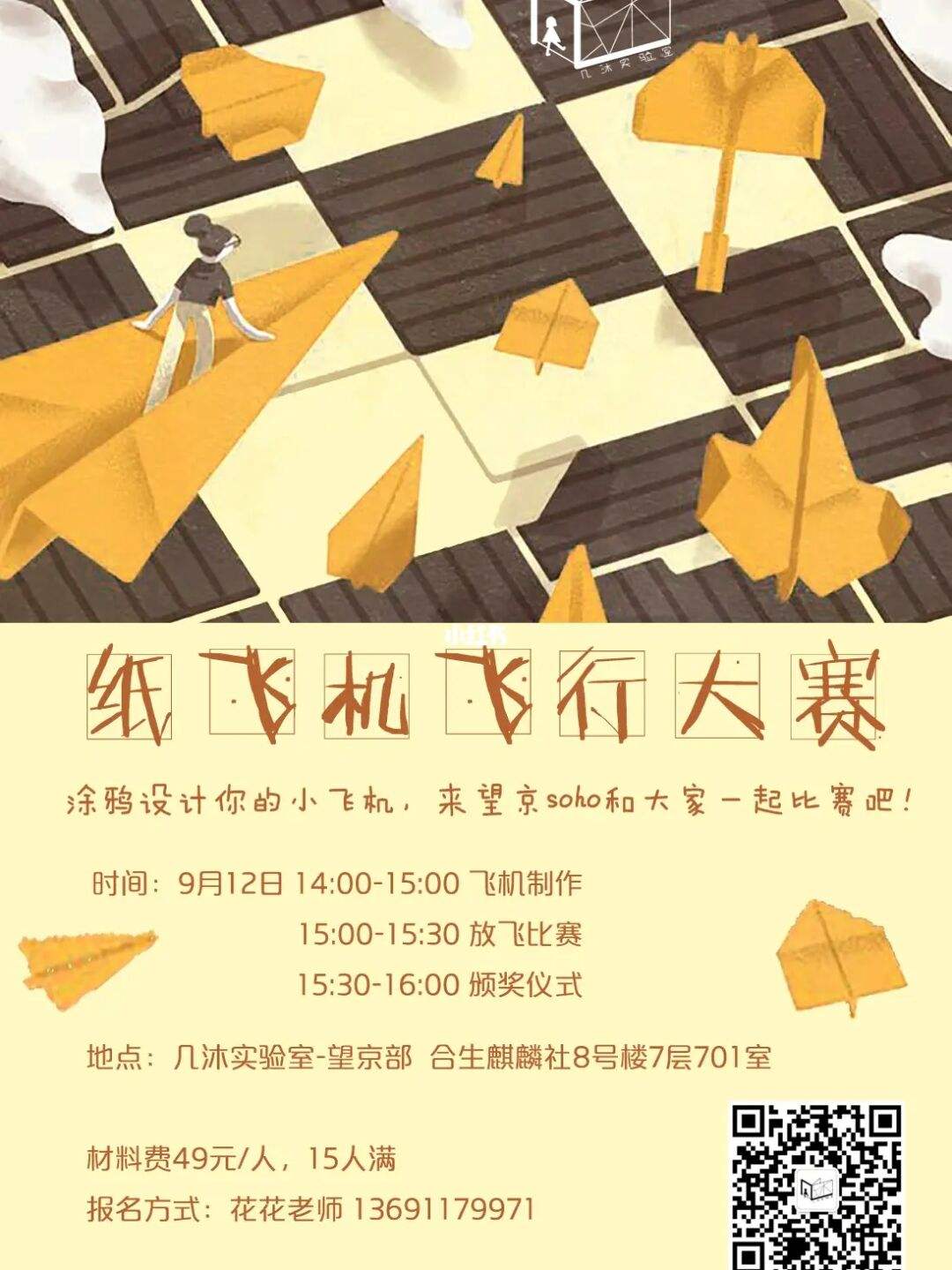 [你手中的纸飞机]你手中的纸飞机有什么愿望呢