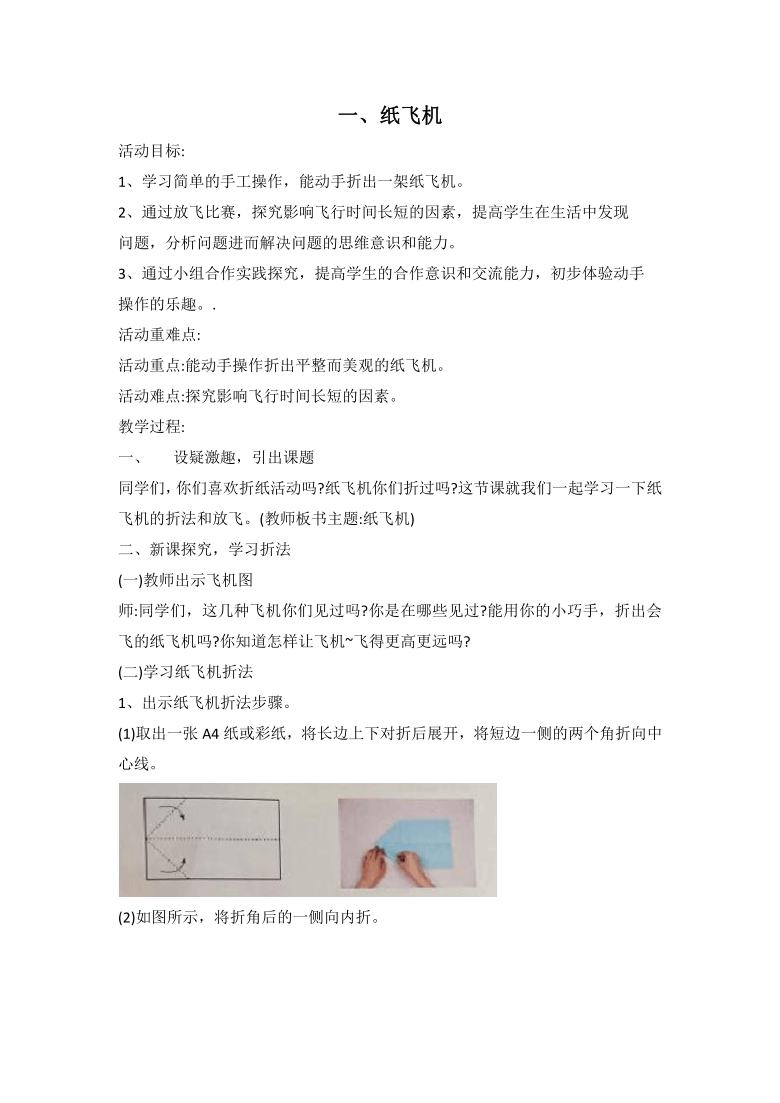 [纸飞机导入教案]纸飞机教案设计意图