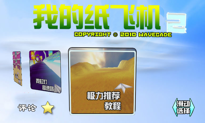 [中文版纸飞机下载]中文版纸飞机下载教程