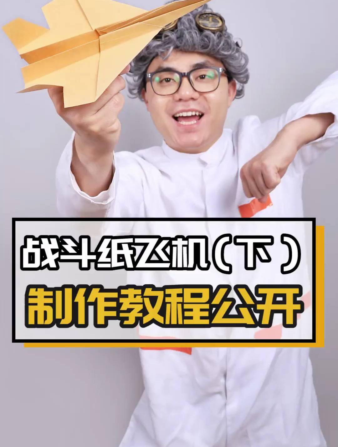 [纸飞机发射器教程]纸飞机发射器怎么折视频