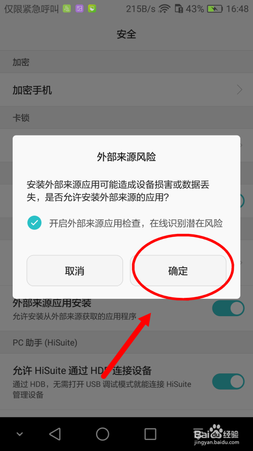 [华为安装软件被系统阻止安装不了怎么办]华为手机安装软件被系统阻止安装不了怎么办