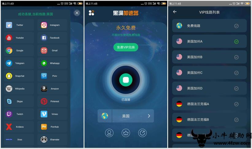 [小牛加速器安卓]小牛加速器安卓下载32版本
