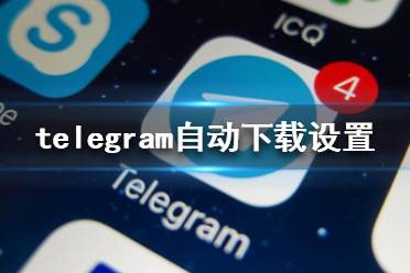 telegeram怎么设置成汉语的简单介绍