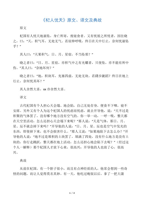 [翻译杞人忧天]翻译杞人忧天简短