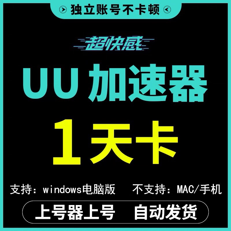 [uu加速器兑换码]uu加速器兑换码2023年4月