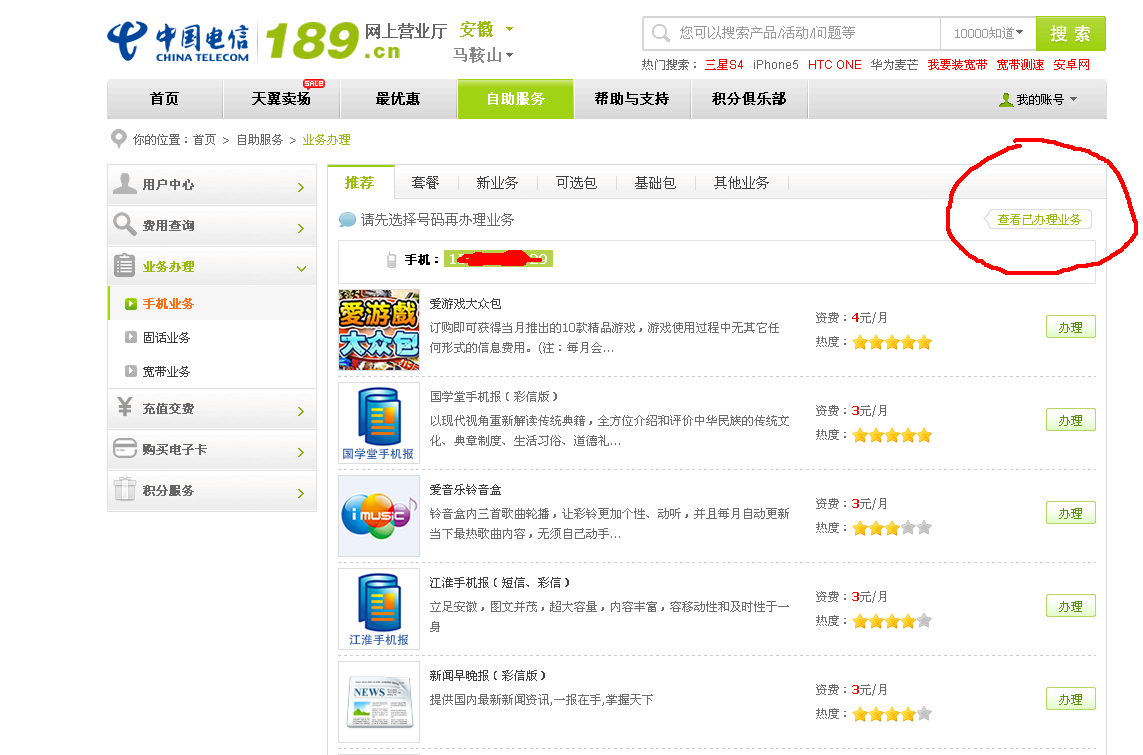[中国电信网上营业厅网页版官网]中国电信网上营业厅网页版官网河北