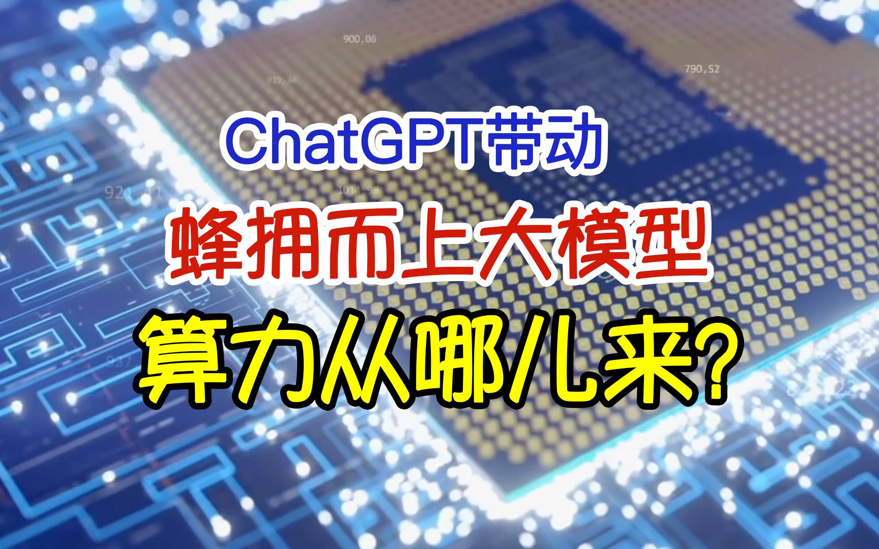 [chatgpt模型]ChatGPT模型有多大