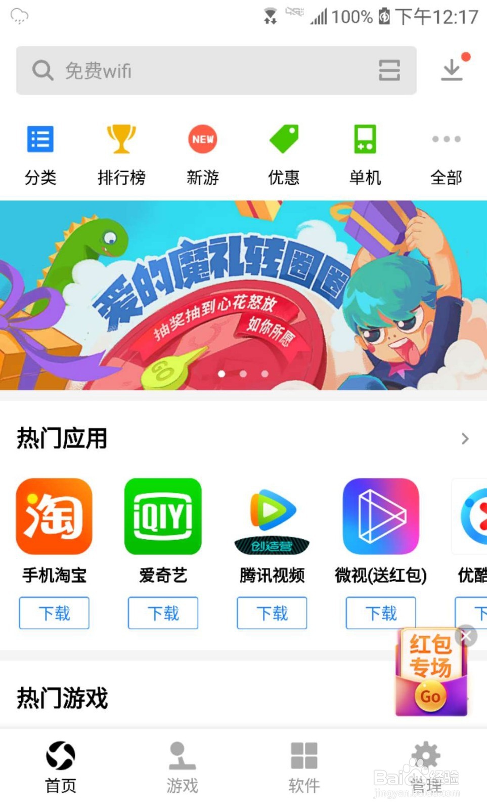 [下载app软件哪个好用]电脑下载app软件哪个好用