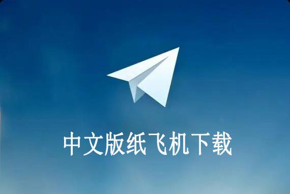 [飞机下载链接]飞机app聊天软件下载