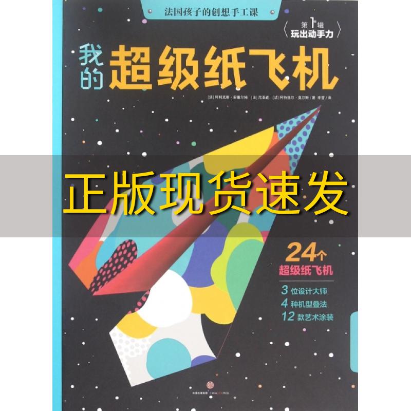 [纸飞机中文翻译包]纸飞机中文包ch_zh