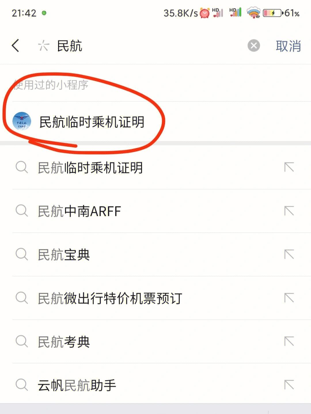 [飞机软件上怎么找客户]飞机app聊天软件下载