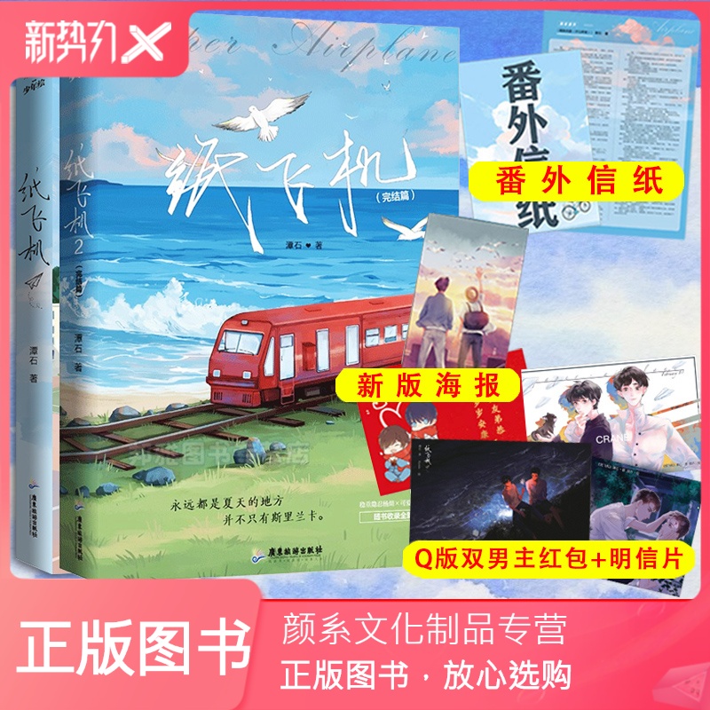 [纸飞机免费下载小说]纸飞机小说全文免费下载