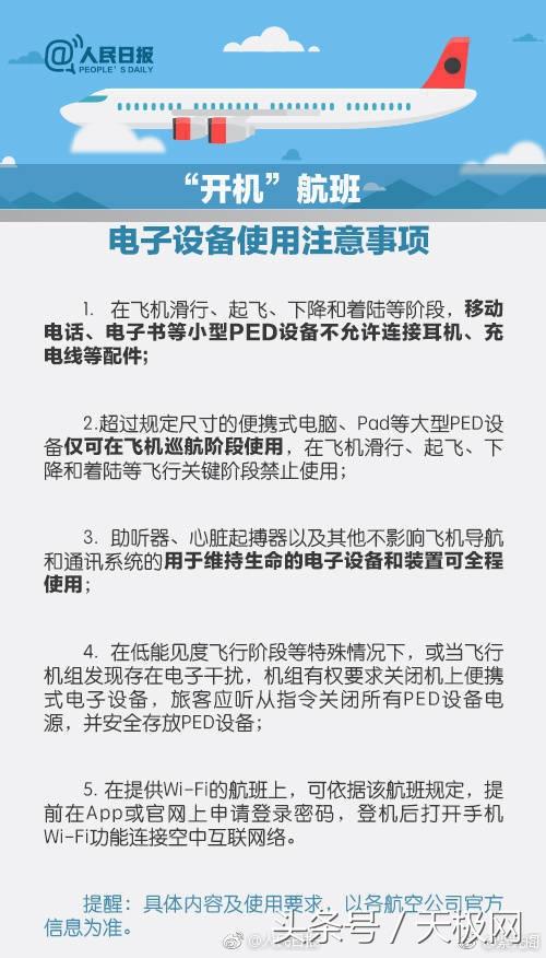 [飞机上禁用手机的原因]飞机上不让玩手机的原因