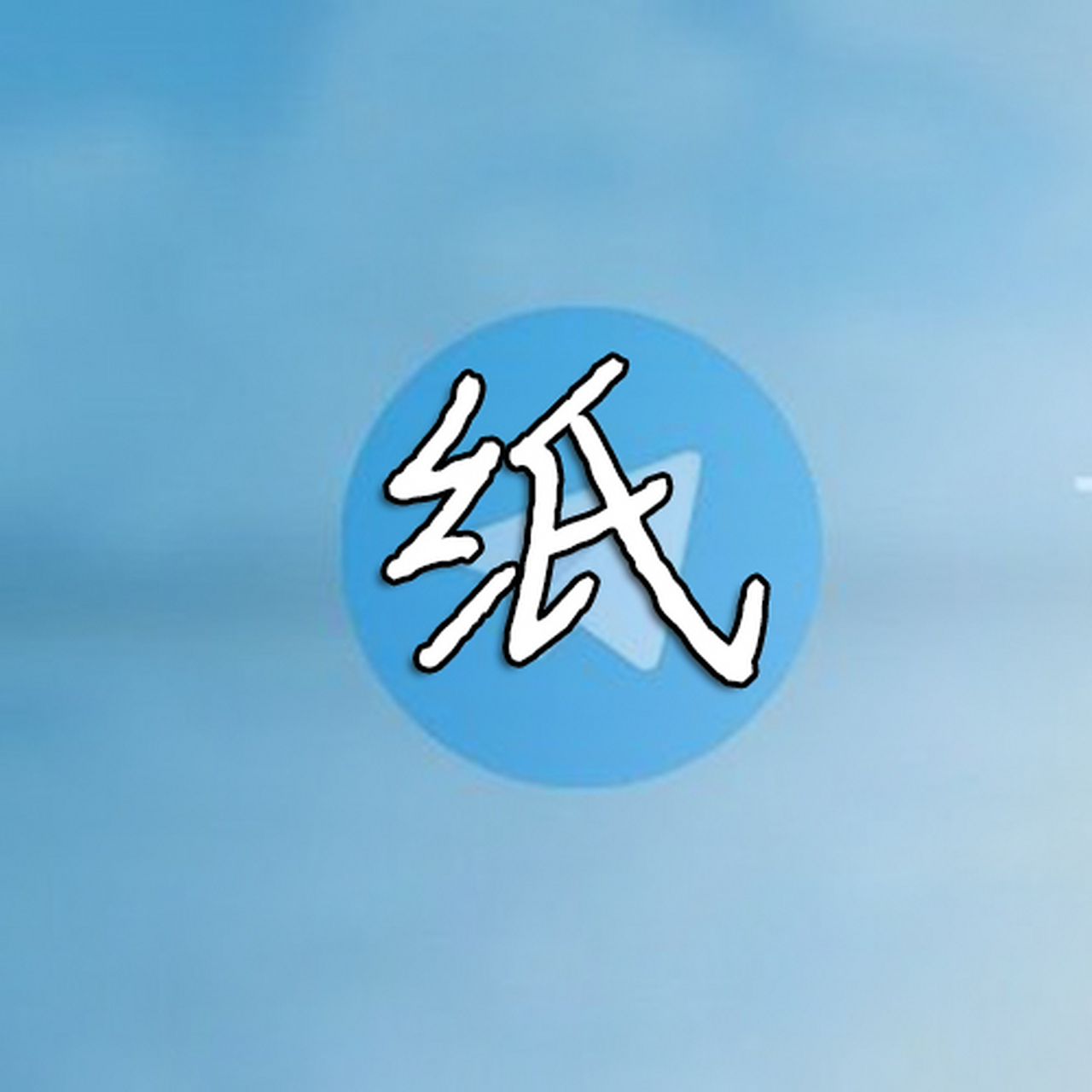 [纸飞机最新参数ios]纸飞机最新参数2023