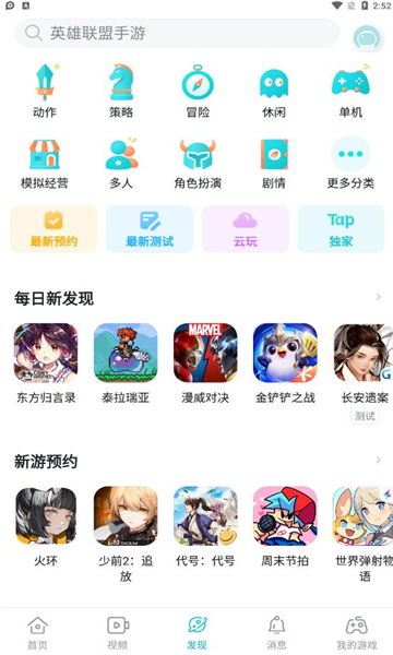 [taptap下载官网]taptap下载官网ios版
