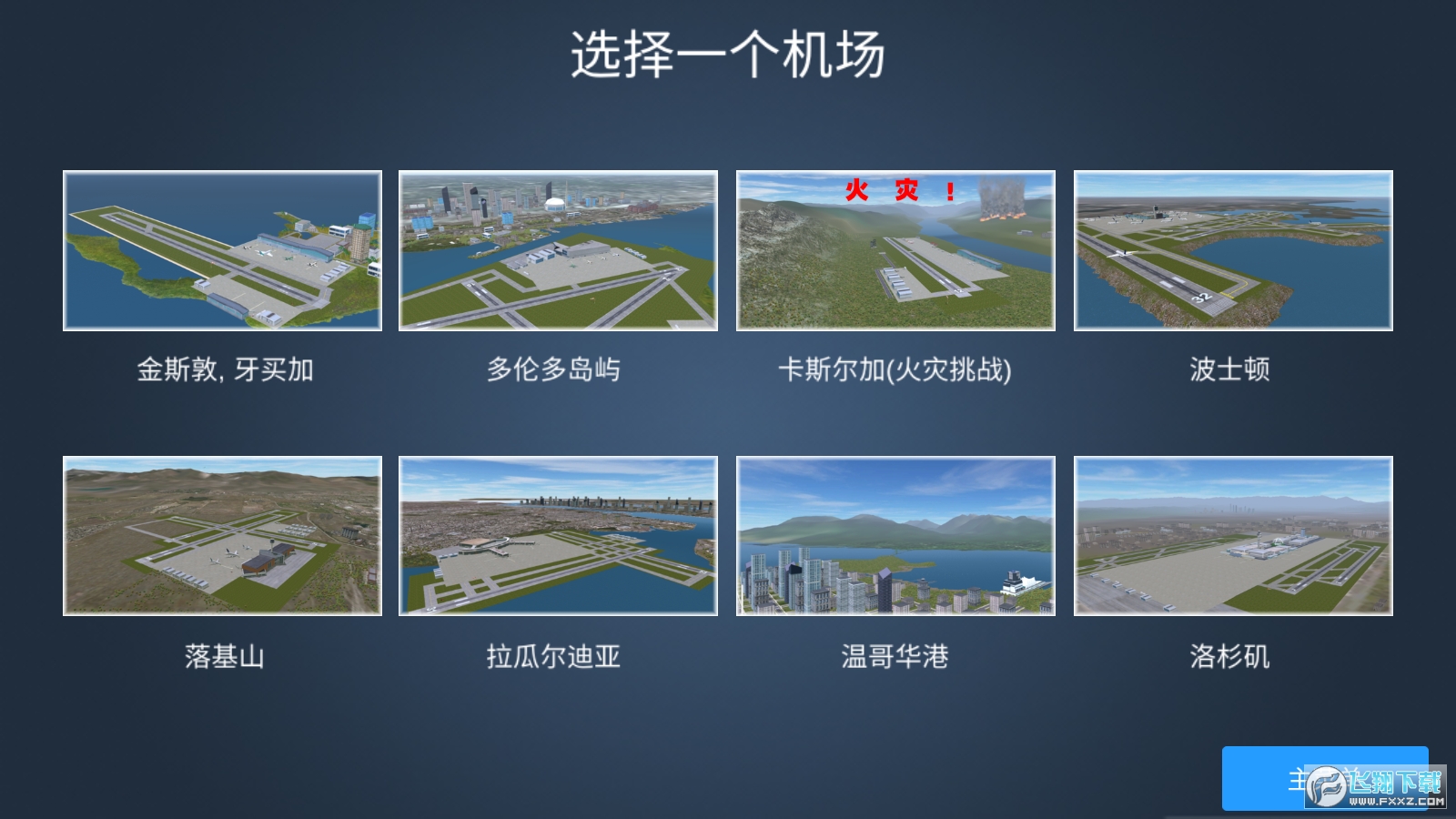 [安卓飞机下载地址]飞机下载软件app安卓