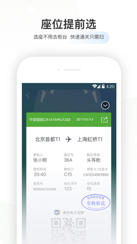 [飞机app软件下载]飞机app聊天软件下载中文版