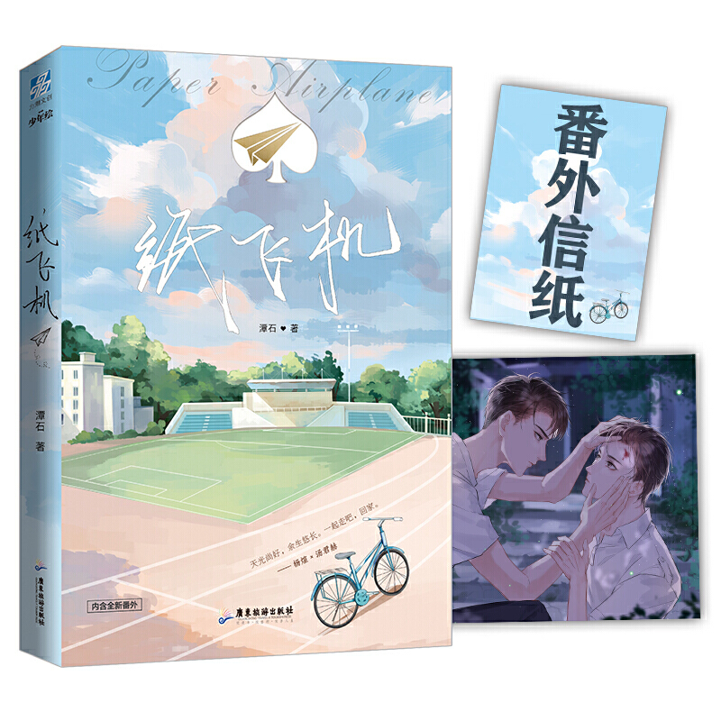 [纸飞机小说]纸飞机小说剧情
