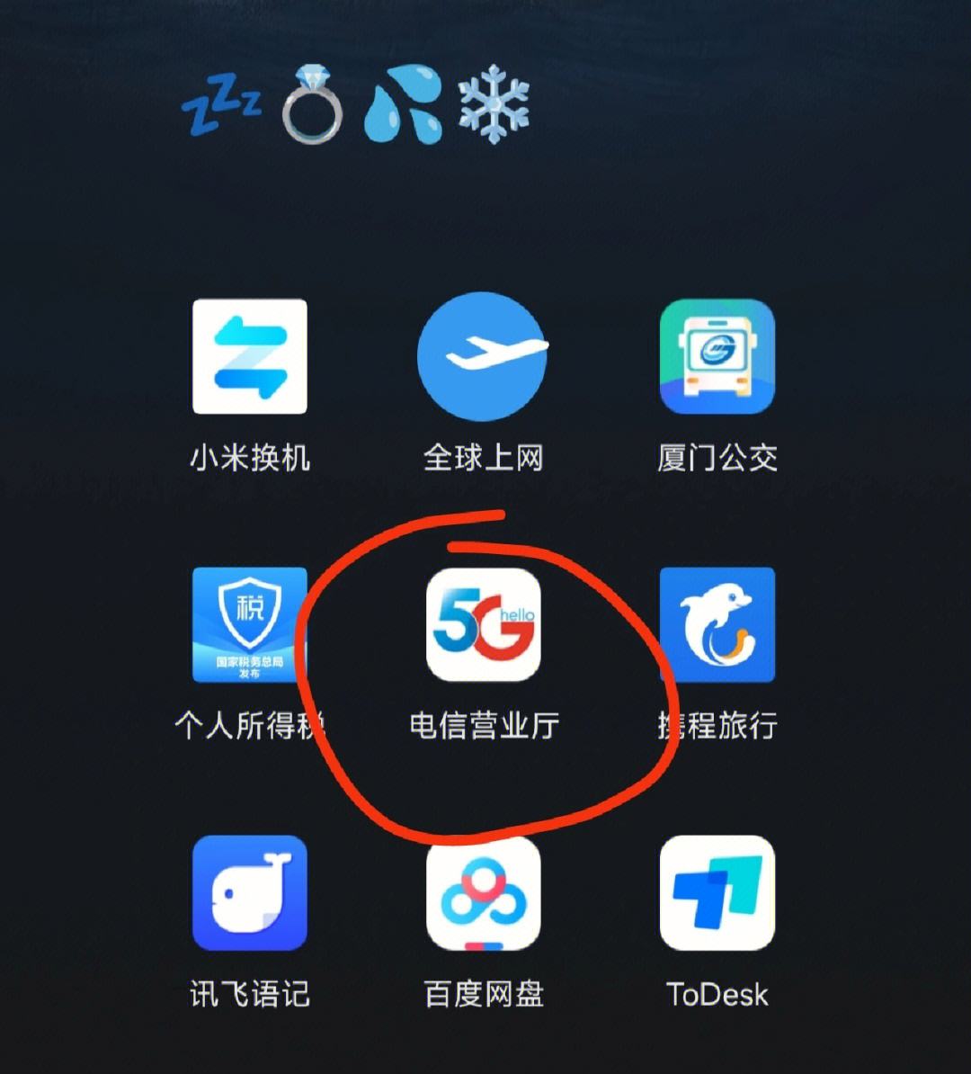 [电信营业厅app下载安装]湖南电信营业厅app下载安装