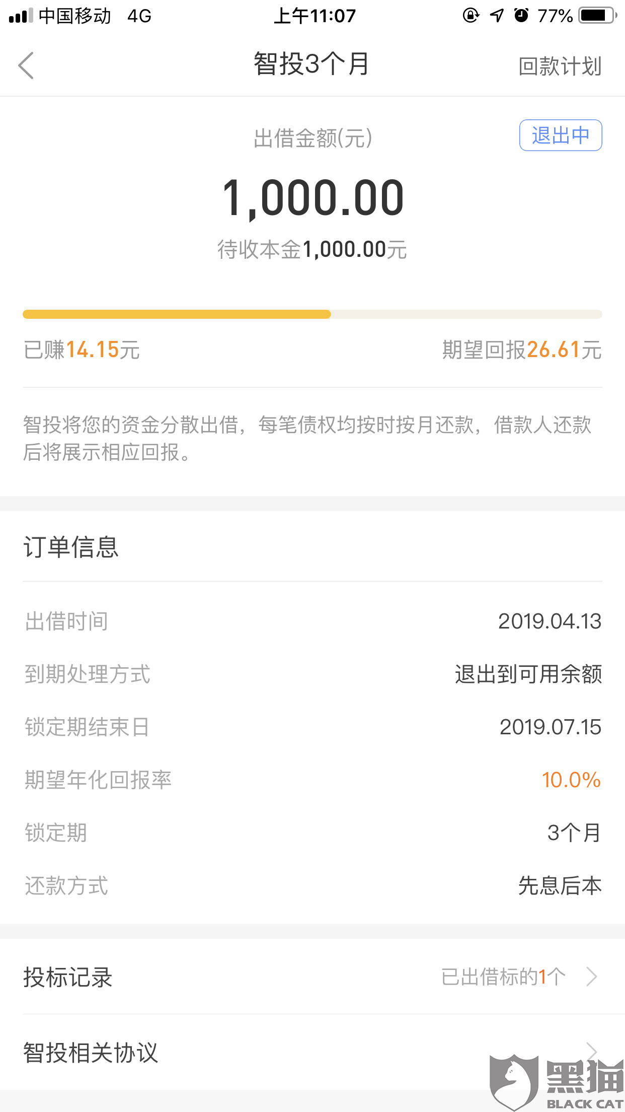 [极速钱包还款客服电话]极速钱包说我借款到期可我没借