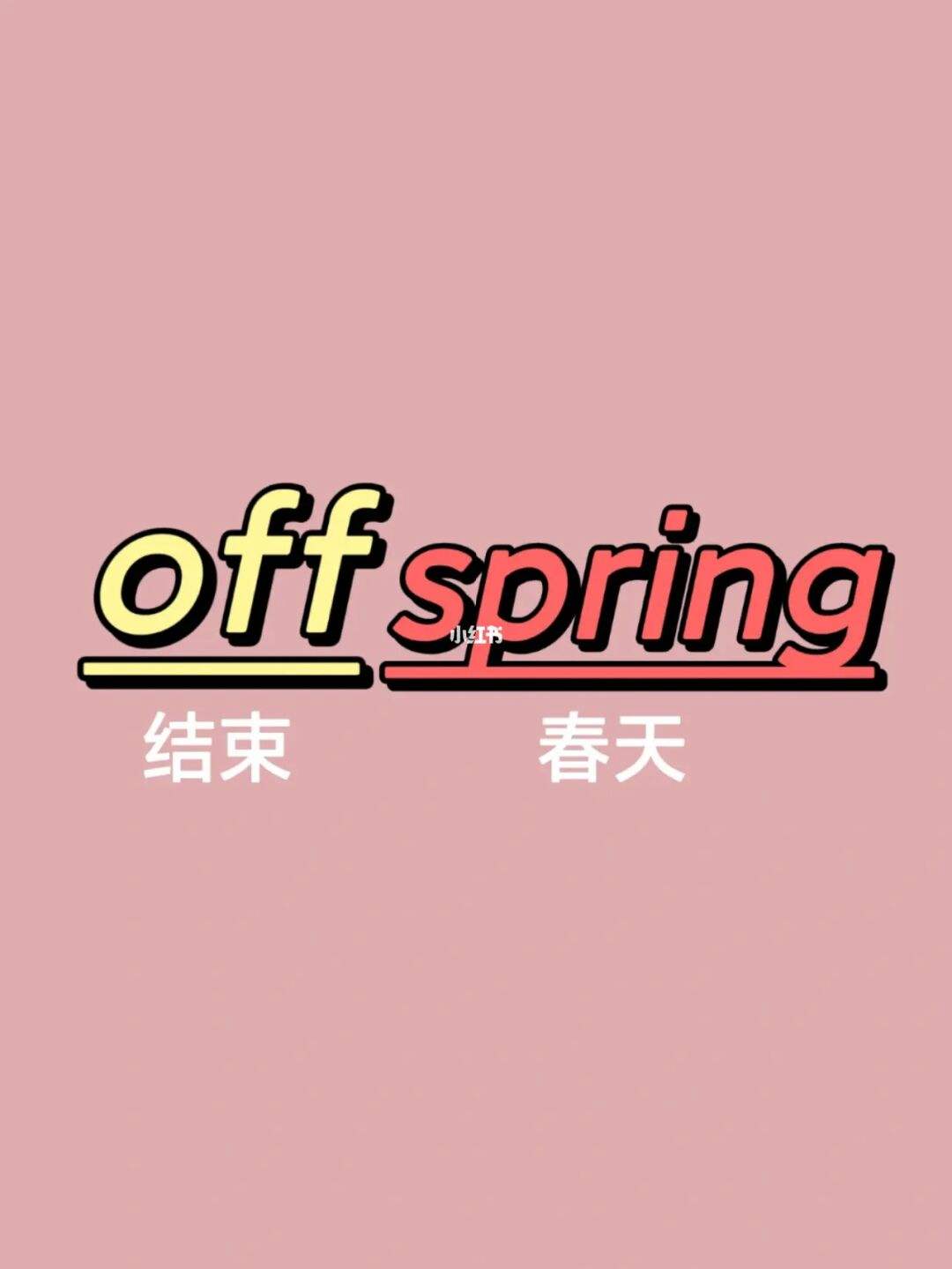 [Offspring翻译]offboarding翻译