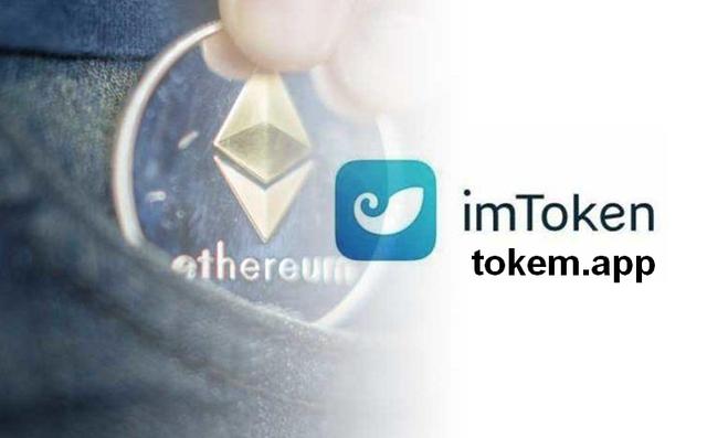 [imtoken钱包安全吗?]imt0ken钱包有风险吗?
