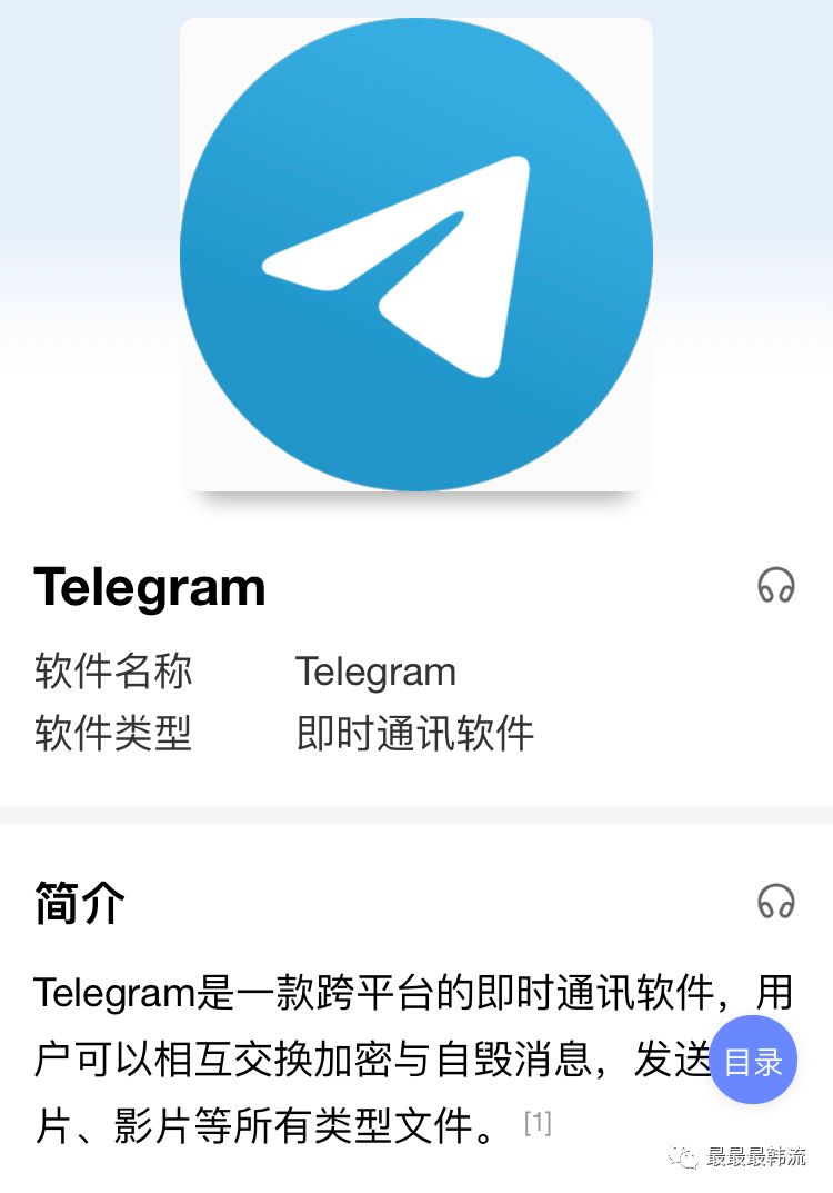 包含Telegram官方版的词条