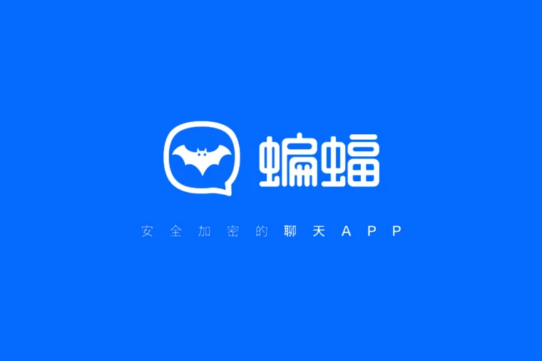 蝙蝠安全聊天软件下载-蝙蝠聊天app官网下载