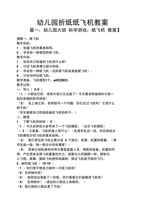 纸飞机导入教案-纸飞机教案及反思