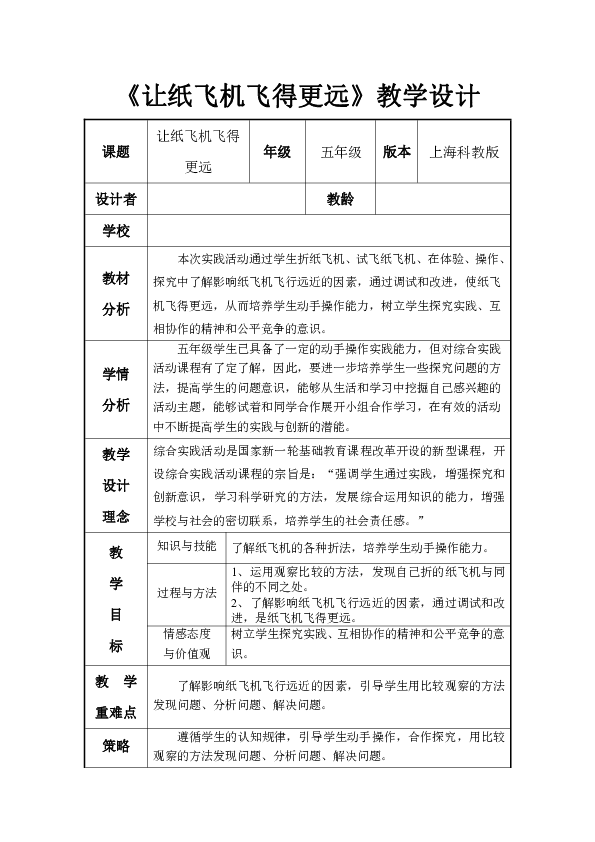 纸飞机导入教案-纸飞机教案及反思
