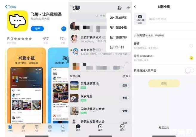 下载飞聊安全吗-飞聊app安卓怎么下载