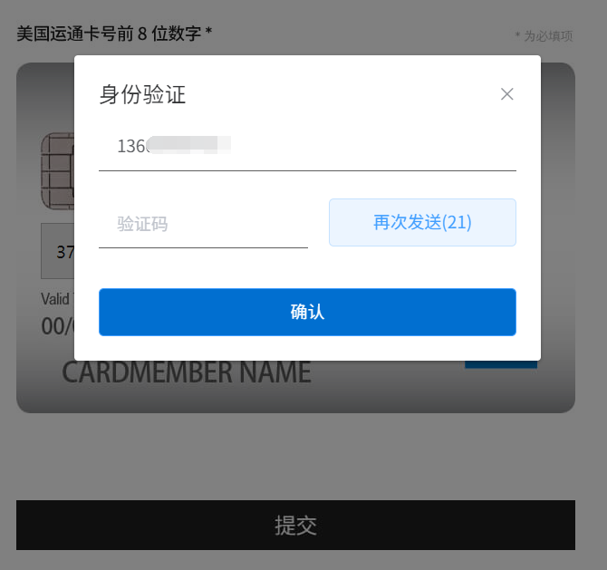 飞机APP收不了验证码-飞机app收不了验证码怎么解决