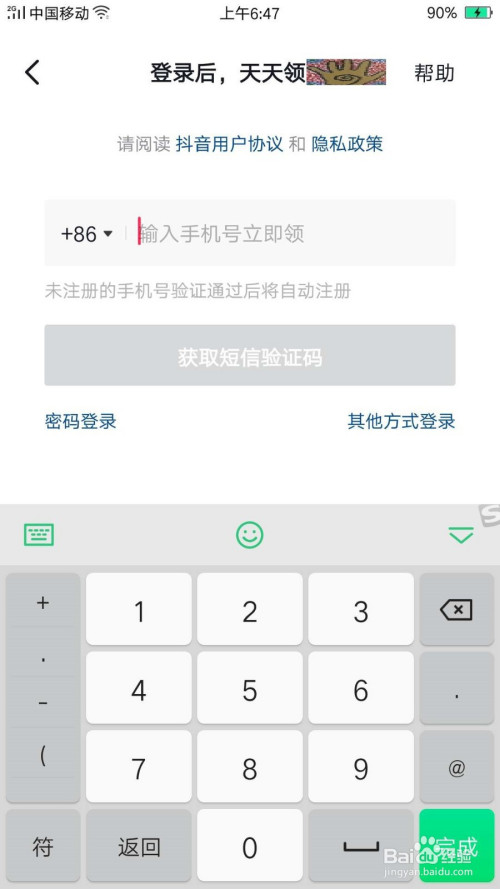 飞机APP收不了验证码-飞机app收不了验证码怎么解决