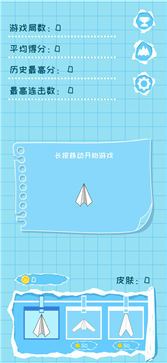 纸飞机中文ios-纸飞机中文版下载苹果