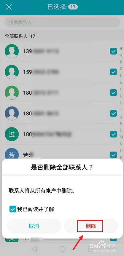 苹果手机删除通讯录联系人-苹果手机删除通讯录联系人 对方会知道吗
