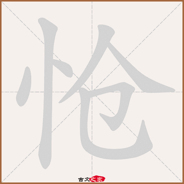 觊拼音怎么读-觊的拼音和意思
