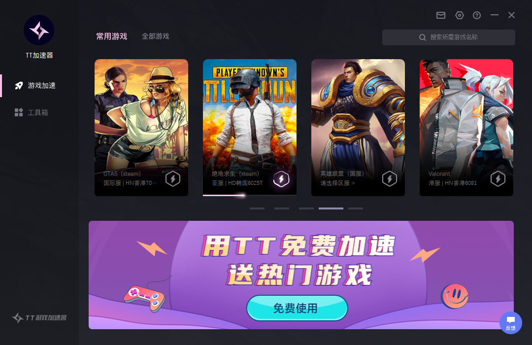 海外游戏用什么加速器好-海外游戏用什么加速器不卡