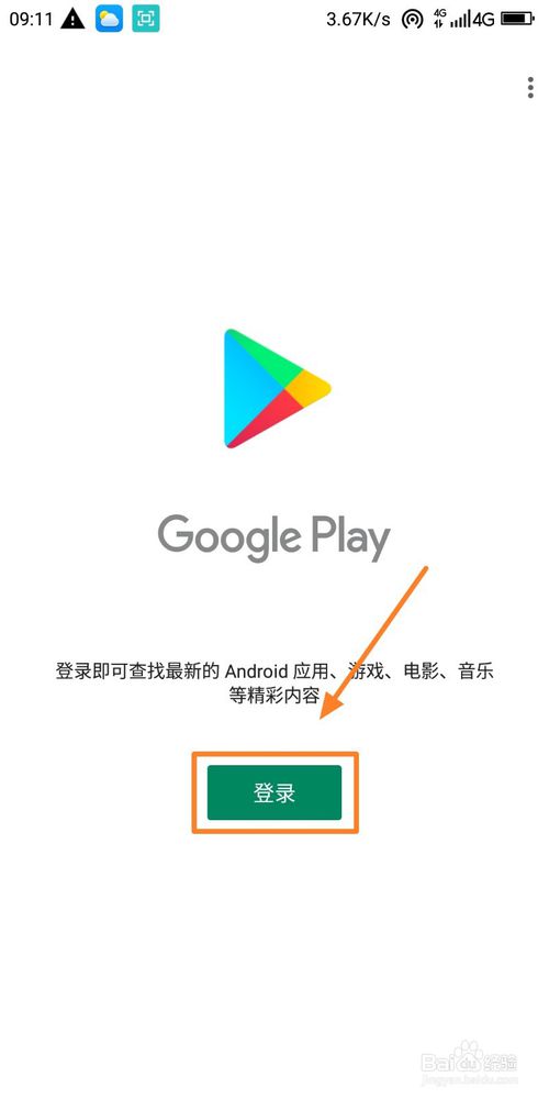 谷歌应用市场上架流程-上架到谷歌商店怎么收费